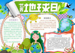 世界地球日