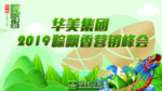 华美五一背景