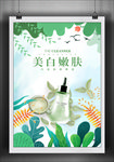 化妆品促销海报
