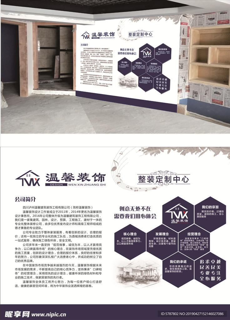 企业文化墙