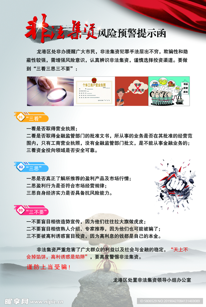 非法集资