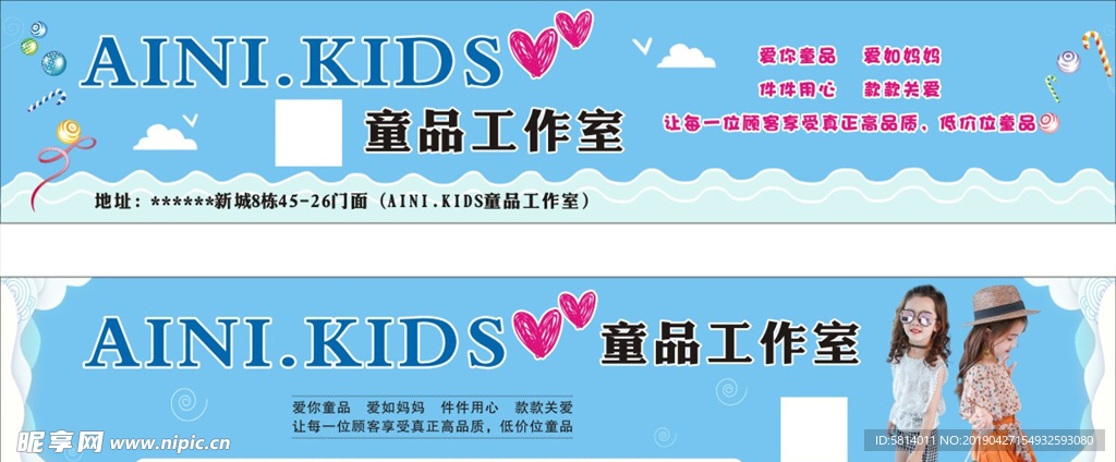 童装广告牌