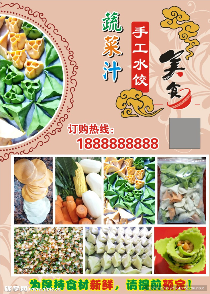 蔬菜水饺