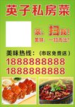 私房菜