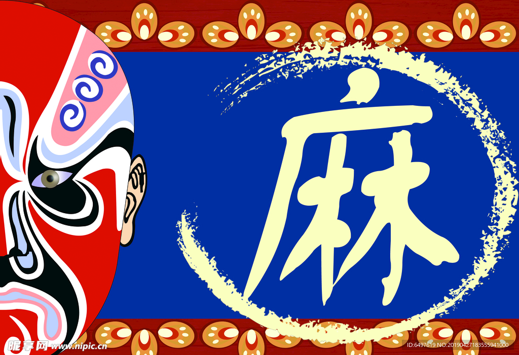 香辣火锅 脸谱 中国风 香 麻