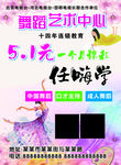 舞蹈艺术中心