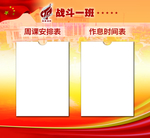 战斗一班