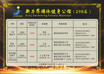 健身卡价格表