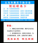 便民联系卡