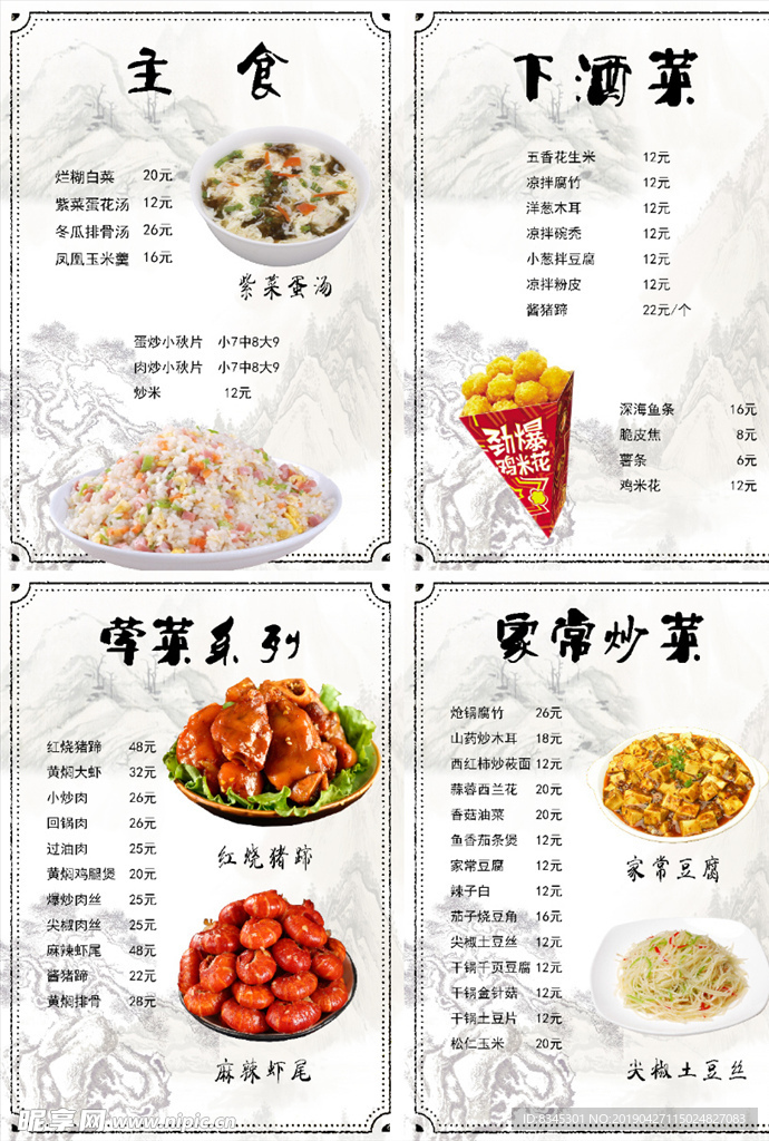 菜谱