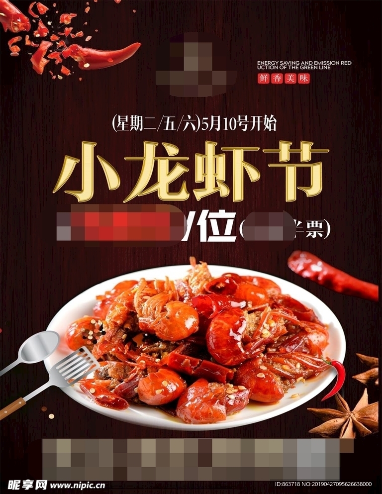 麻辣小龙虾 小龙虾海报 小龙虾