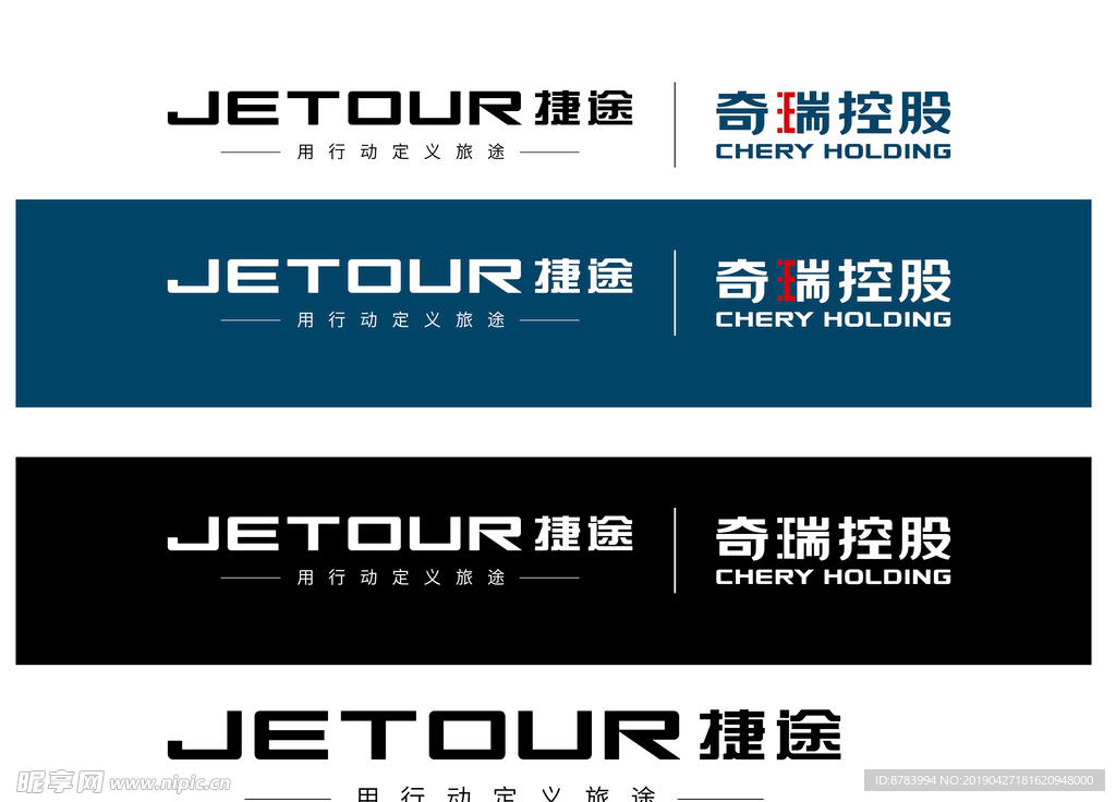 JETOUR捷途  奇瑞控股