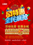 五一特惠