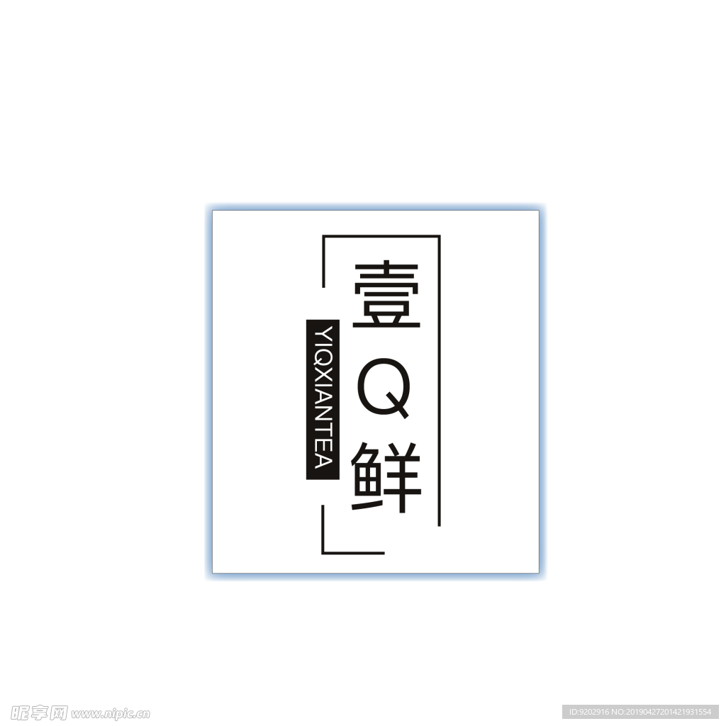 一Q鲜