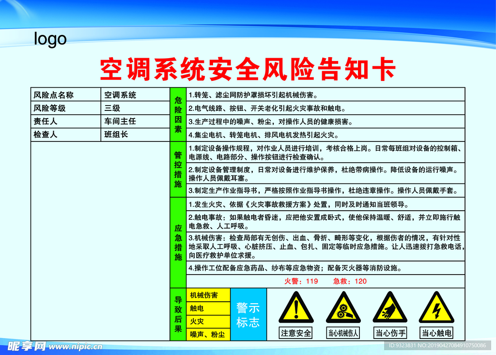 空调系统 风险告知卡
