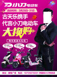 小刀电动车海报 大换购单页设计