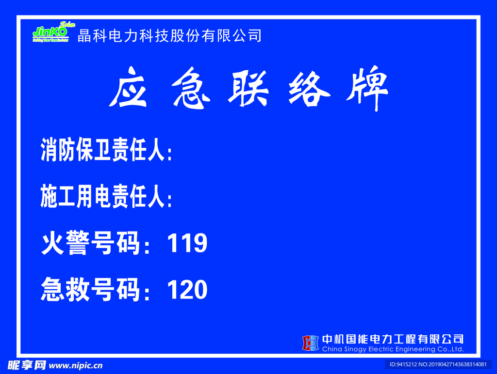 应急联络牌