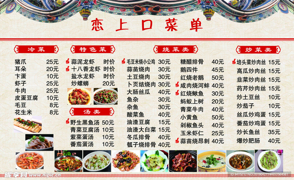 恋上口菜单