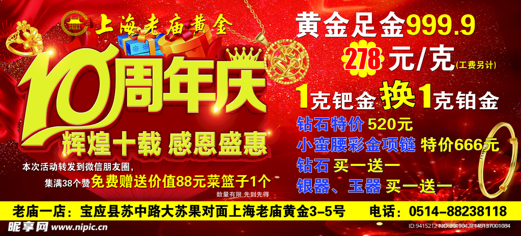 十周年店庆