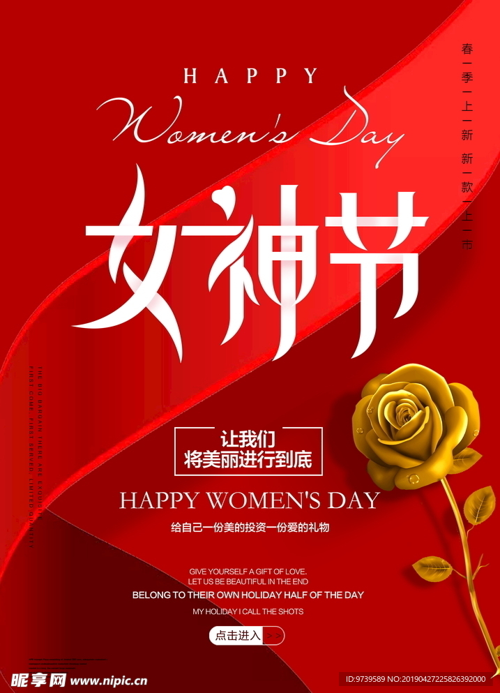 女神节图片