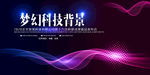 梦幻科技背景图片