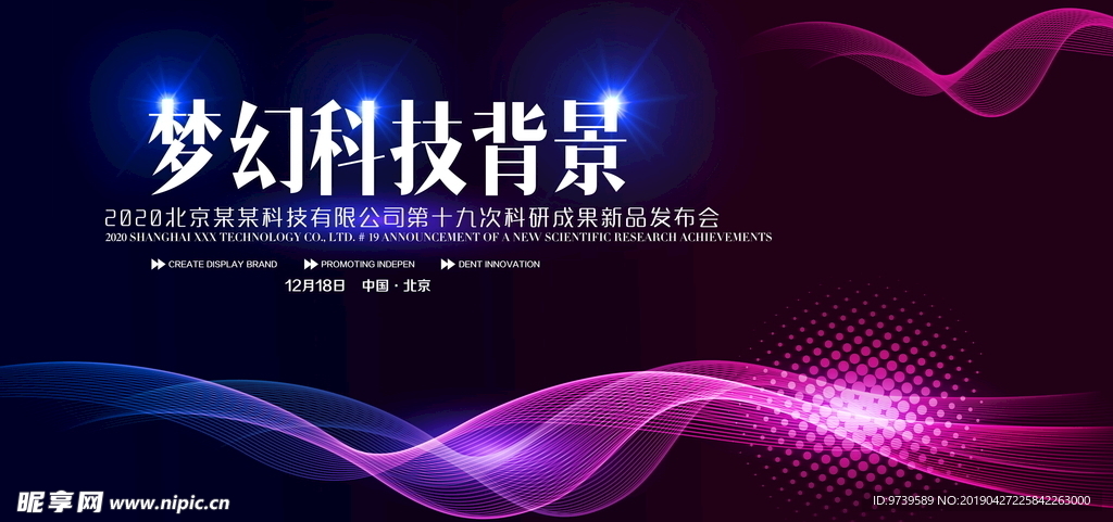梦幻科技背景图片