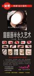 眉眼唇展架