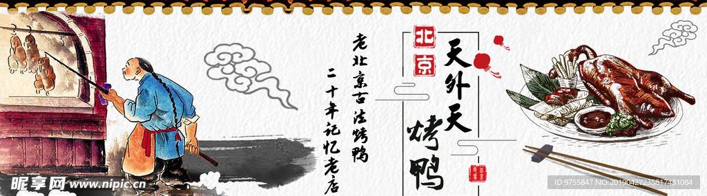 北京烤鸭