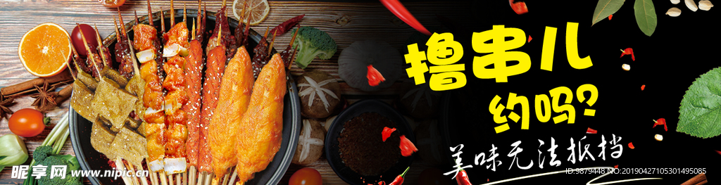 炸串网页用图