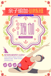 亲子瑜伽海报
