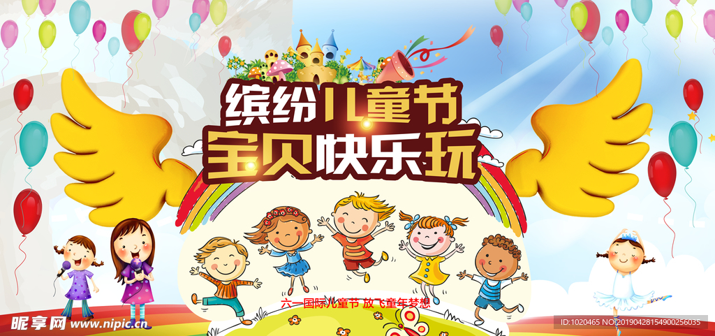 六一儿童节活动展板