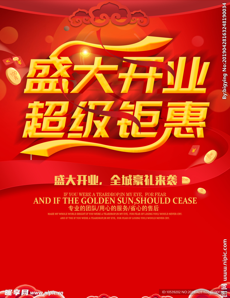 盛大开业