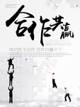 共赢海报