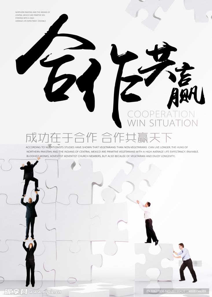 共赢海报