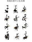 十二生肖