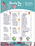 水吧菜单