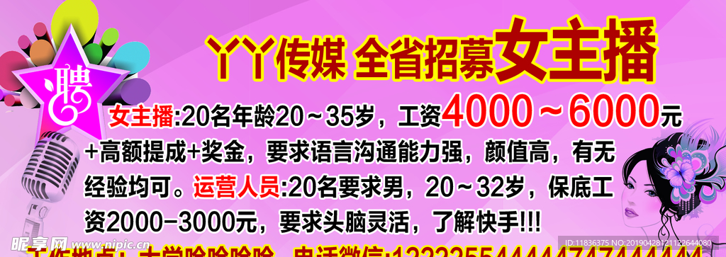 招聘女主播