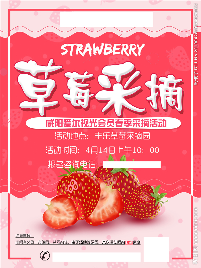 草莓采摘节
