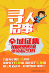 招聘   征集海报