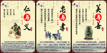 美与善 忠与孝 仁与义