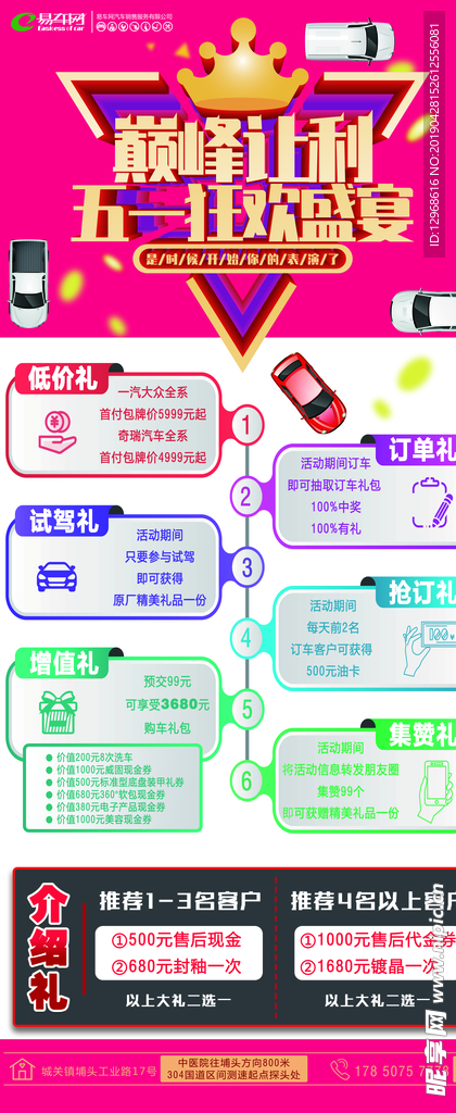 新车销售五一让利活动