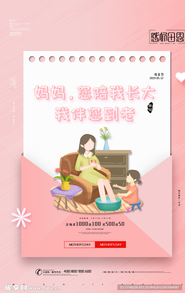 母亲节