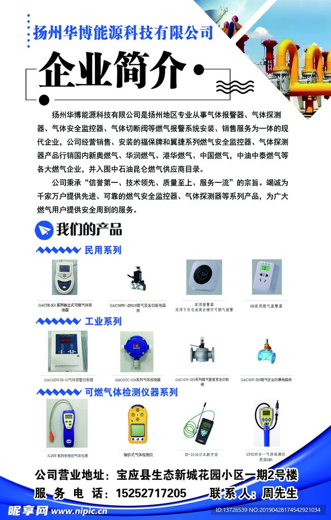 科技公司简介