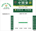 中颐堂
