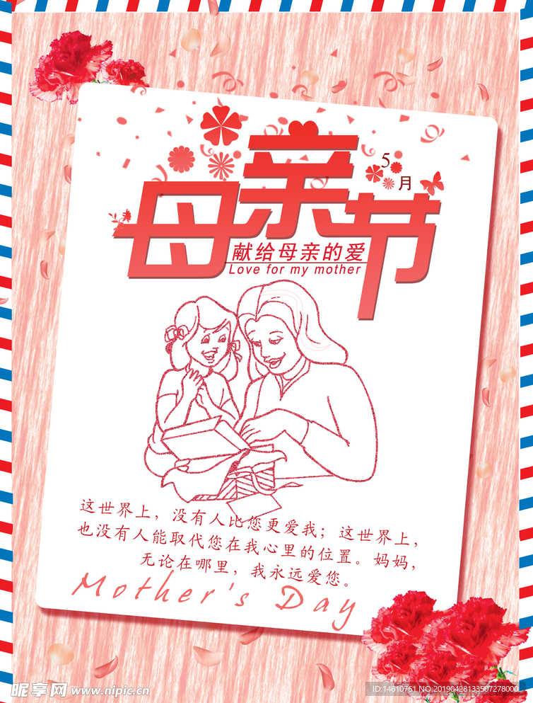 母亲节