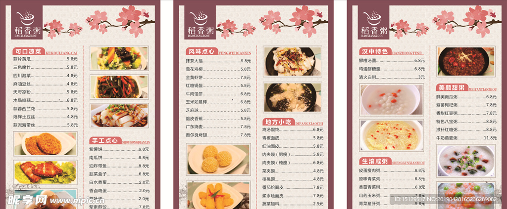 菜谱菜单