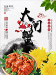 太湖阳澄湖大闸蟹海报