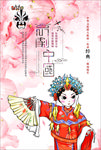 戏曲京剧海报