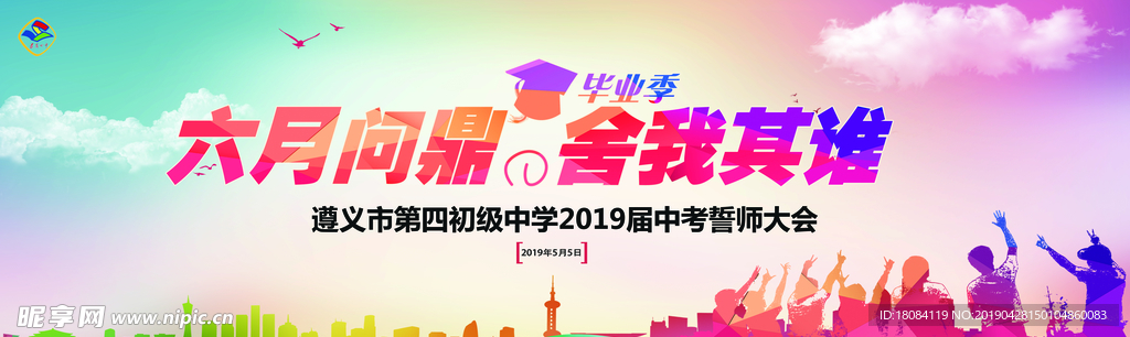 誓师大会