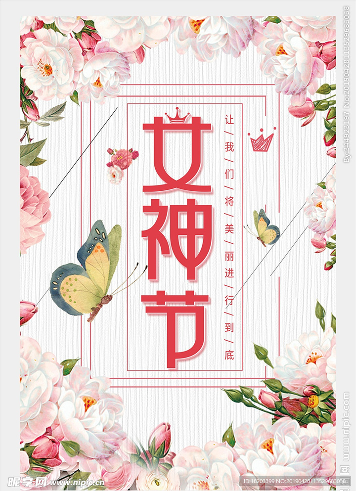 粉色花朵女神节海报设计